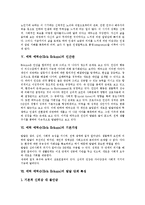 [에릭슨, 에릭슨이론] 에릭슨(Erikson)의 생애, 인간관, 기본가정과 에릭슨(Erikson)의 심리사회발달이론 및 에릭슨(Erikson)이론 적용시 유의점, 에릭슨(Erikson)이론의 평가 및 비판-7