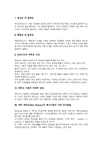 [에릭슨, 에릭슨이론] 에릭슨(Erikson)의 생애, 인간관, 기본가정과 에릭슨(Erikson)의 심리사회발달이론 및 에릭슨(Erikson)이론 적용시 유의점, 에릭슨(Erikson)이론의 평가 및 비판-9