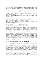 [에릭슨, 에릭슨이론] 에릭슨(Erikson)의 생애, 인간관, 기본가정과 에릭슨(Erikson)의 심리사회발달이론 및 에릭슨(Erikson)이론 적용시 유의점, 에릭슨(Erikson)이론의 평가 및 비판-10