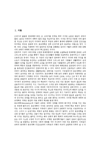 [종교] 종교의 본질, 상징, 배경과 종교를 통합 사회통합 및 종교 수용에 관한 고찰-2