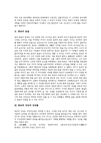 [종교] 종교의 본질, 상징, 배경과 종교를 통합 사회통합 및 종교 수용에 관한 고찰-3