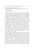 [종교] 종교의 본질, 상징, 배경과 종교를 통합 사회통합 및 종교 수용에 관한 고찰-4