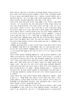 [종교] 종교의 본질, 상징, 배경과 종교를 통합 사회통합 및 종교 수용에 관한 고찰-5
