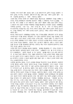 [종교] 종교의 본질, 상징, 배경과 종교를 통합 사회통합 및 종교 수용에 관한 고찰-6