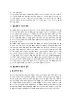 [종교] 종교의 본질, 상징, 배경과 종교를 통합 사회통합 및 종교 수용에 관한 고찰-7