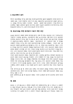 [종교] 종교의 본질, 상징, 배경과 종교를 통합 사회통합 및 종교 수용에 관한 고찰-8
