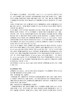 [경영학과] 기업의교육사례-3