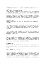 [경영학과] 기업의교육사례-4