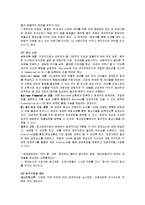 [경영학과] 기업의교육사례-13