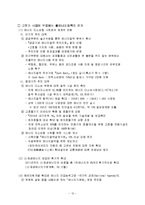 [경제학과] 유가변동이 우리나라에 미치는영향-12