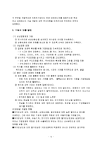 [경제학과] 유가변동이 우리나라에 미치는영향-14