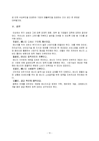 [경제학과] 유가변동이 우리나라에 미치는영향-15