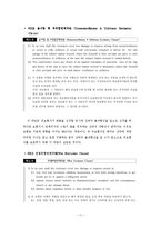 [해상보험론(Marine Insurance)] 해상보험실무 - 구약관과 신약관 및 특별약관의 해설-11