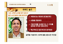 [마케팅] 스타벅스 기업분석-4