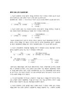 미시킨_화폐와 금융 연습문제 14장~16장-5