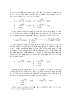 미시킨_화폐와 금융 연습문제 14장~16장-6