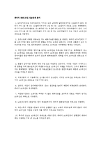 [화폐금융, 금융정책, 경제학] 미시킨_ 화폐와 금융 연습문제 24장~25장-3