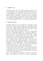 [노동경제학, 경제학] 우리나라 노동조합의 장단점 및 필요성여부-3