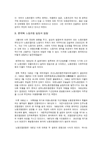 [노동경제학, 경제학] 우리나라 노동조합의 장단점 및 필요성여부-4