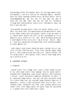 [노동경제학, 경제학] 우리나라 노동조합의 장단점 및 필요성여부-5