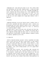 [노동경제학, 경제학] 우리나라 노동조합의 장단점 및 필요성여부-6