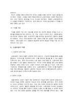 [노동경제학, 경제학] 우리나라 노동조합의 장단점 및 필요성여부-7