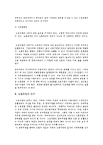 [노동경제학, 경제학] 우리나라 노동조합의 장단점 및 필요성여부-8