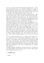 [노동경제학, 경제학] 우리나라 노동조합의 장단점 및 필요성여부-9