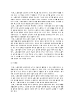 [노동경제학, 경제학] 우리나라 노동조합의 장단점 및 필요성여부-10
