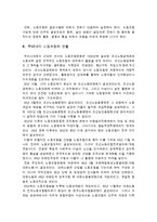 [노동경제학, 경제학] 우리나라 노동조합의 장단점 및 필요성여부-11