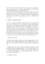 [노동경제학, 경제학] 우리나라 노동조합의 장단점 및 필요성여부-12