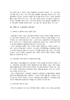 [노동경제학, 경제학] 우리나라 노동조합의 장단점 및 필요성여부-14