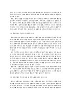 [노동경제학, 경제학] 우리나라 노동조합의 장단점 및 필요성여부-15