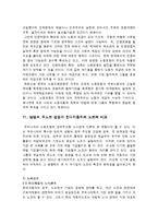 [노동경제학, 경제학] 우리나라 노동조합의 장단점 및 필요성여부-16
