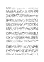 [노동경제학, 경제학] 우리나라 노동조합의 장단점 및 필요성여부-17