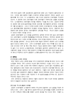 [노동경제학, 경제학] 우리나라 노동조합의 장단점 및 필요성여부-18