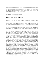 [노동경제학, 경제학] 우리나라 노동조합의 장단점 및 필요성여부-20