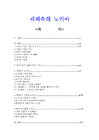 [경제학, 산업조직론] 세계속의 노키아-2