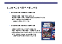 [사회복지정책의 이해] 사회복지정책의 이해-8