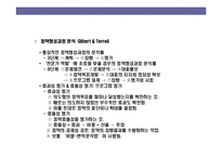 [사회복지정책의 이해] 사회복지정책의 이해-16