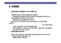 [사회복지정책의 이해] 사회복지정책의 이해-19