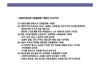 [사회복지정책의 이해] 사회복지정책의 이해-20