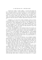 [경영학] 한국 노사관계의 문제점-6