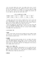 [가족/사회] 청소년 성문제에 대한 고찰-3