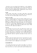 [가족/사회] 청소년 성문제에 대한 고찰-4