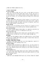[가족/사회] 청소년 성문제에 대한 고찰-6