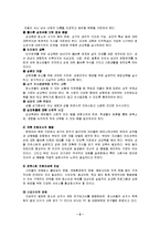 [가족/사회] 청소년 성문제에 대한 고찰-8