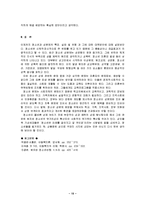 [가족/사회] 청소년 성문제에 대한 고찰-10