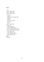 [가족/사회] 청소년 성문제에 대한 고찰-11