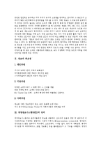 [경영정보시스템, MIS] 경영정보시스템(MIS)의 정의, 발전단계와 경영정보시스템(MIS)의 유형, 기능 및 경영정보시스템(MIS)을 통한 정보공유 분석(사례 중심)-3